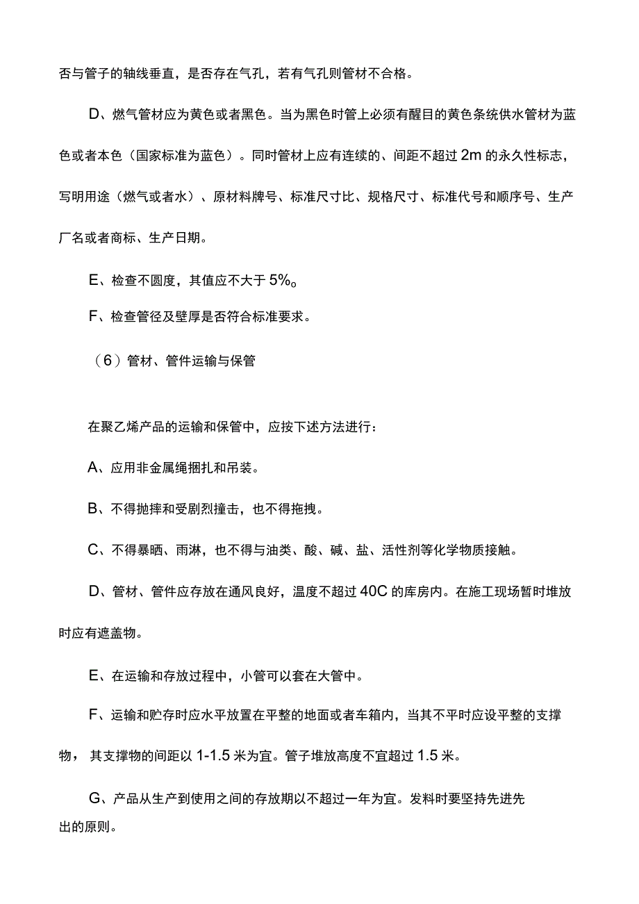 聚乙烯管施工及验收规范.docx_第2页