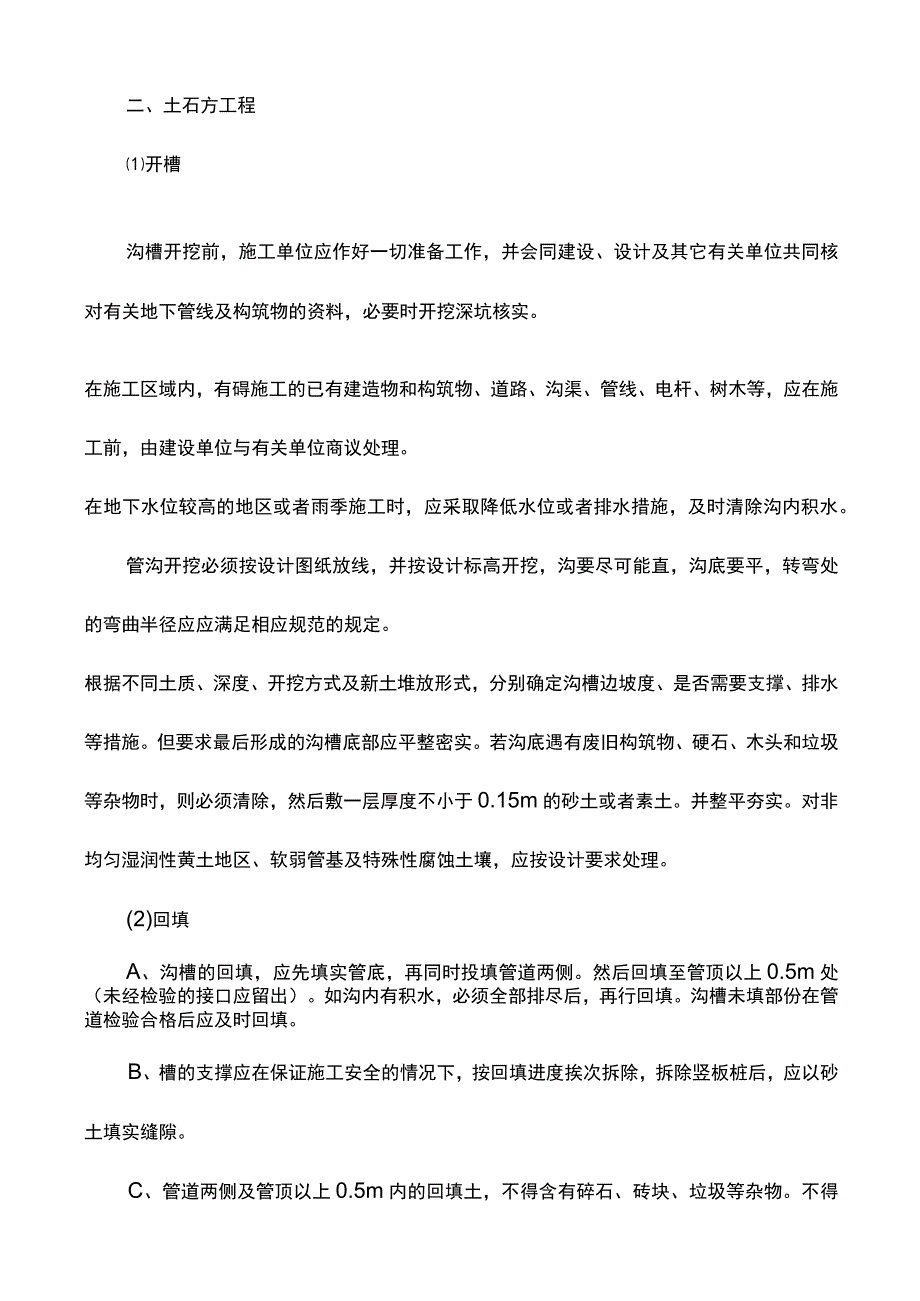 聚乙烯管施工及验收规范.docx_第3页