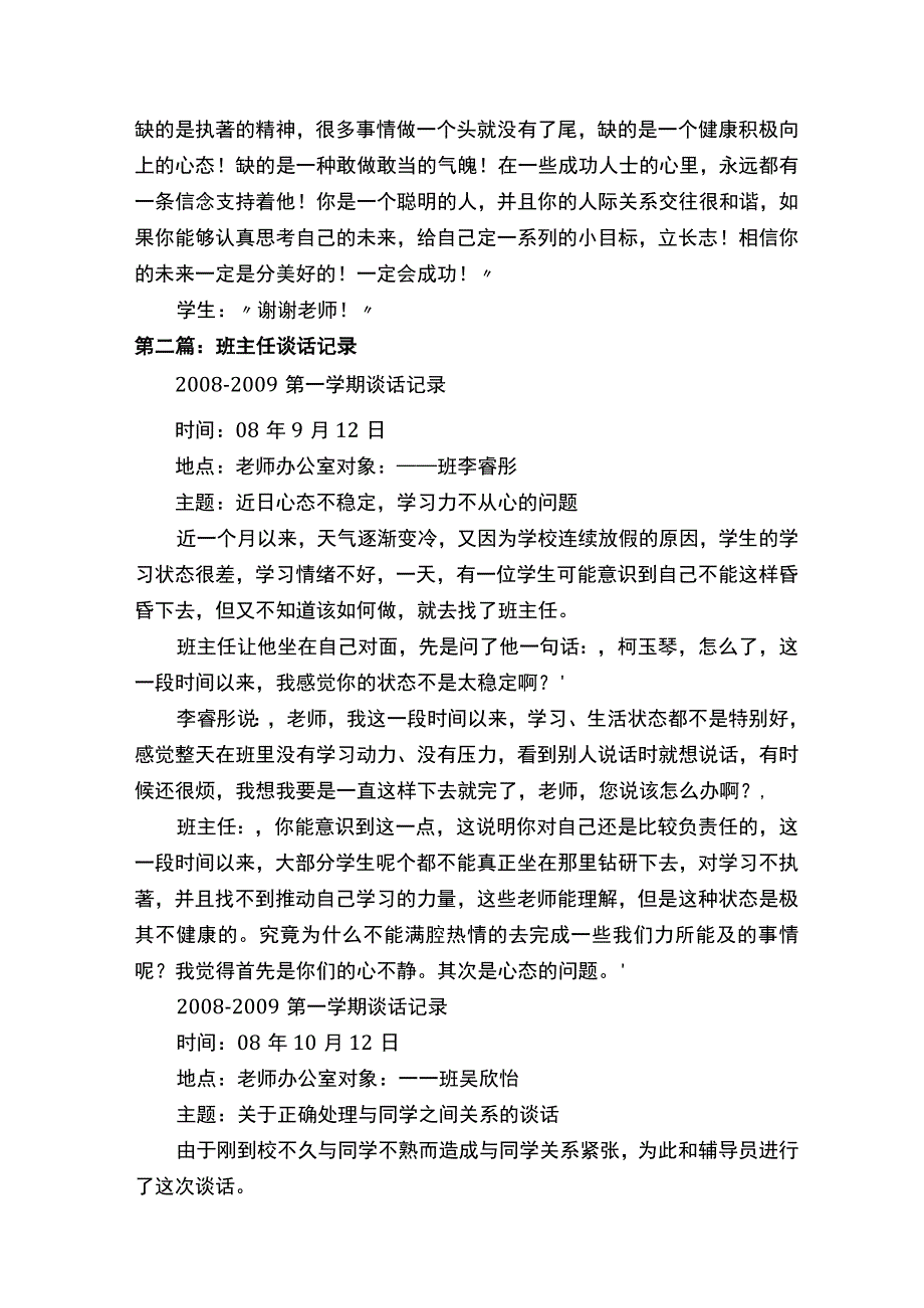 职校班主任谈话记录案例.docx_第2页