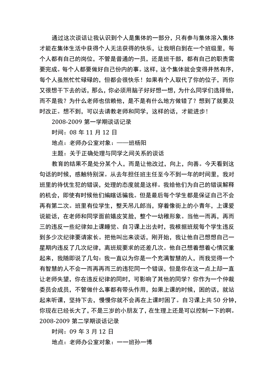 职校班主任谈话记录案例.docx_第3页