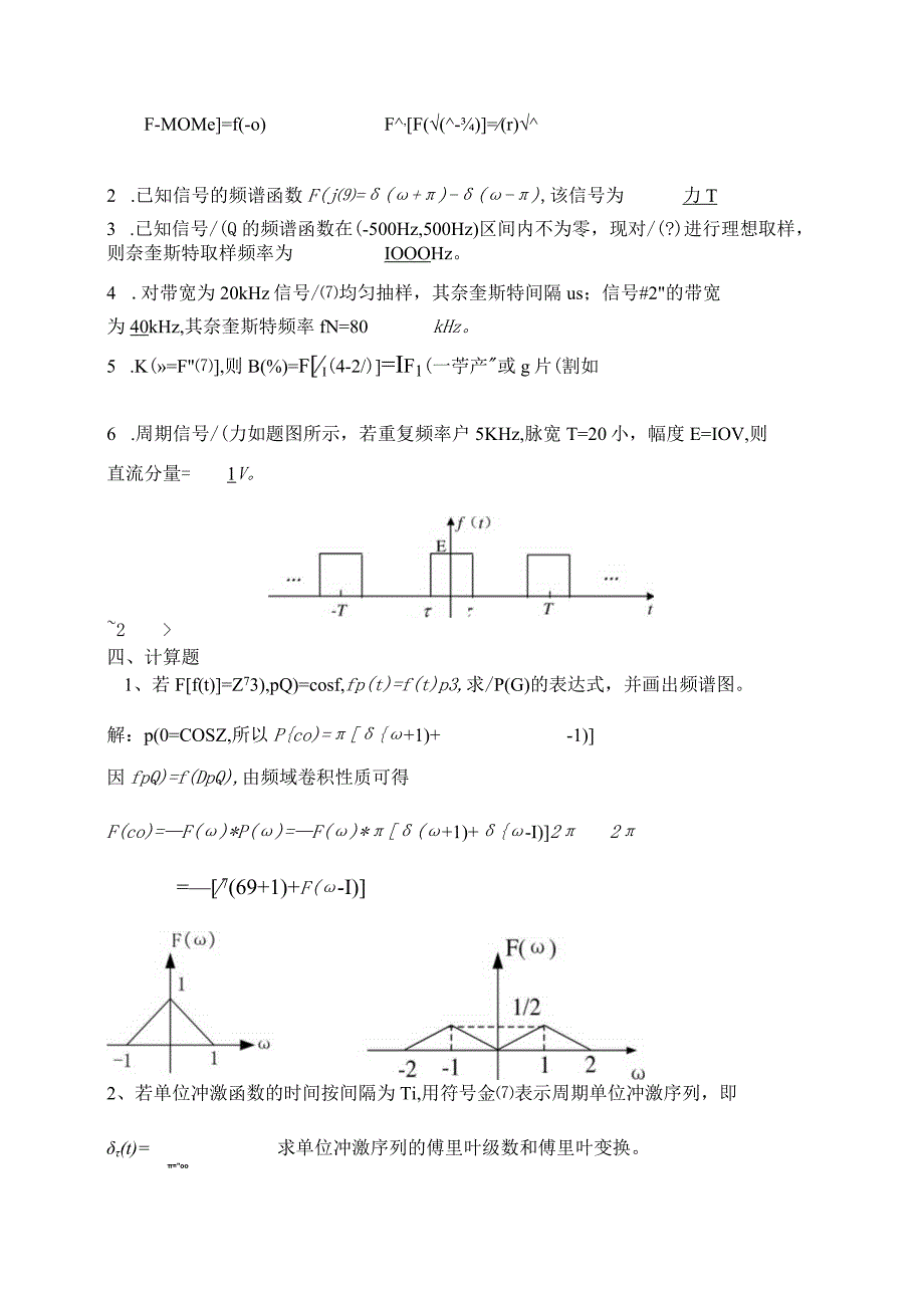 第三章傅立叶变换习题.docx_第3页