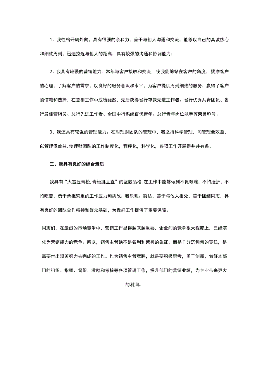 竞聘销售主管演讲稿.docx_第2页