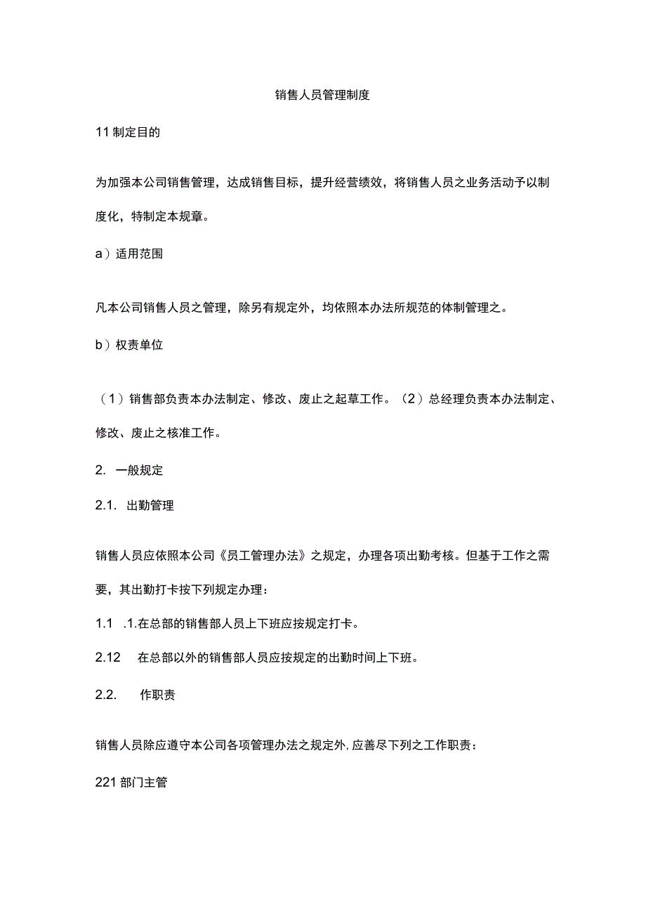 竞聘销售主管演讲稿.docx_第3页