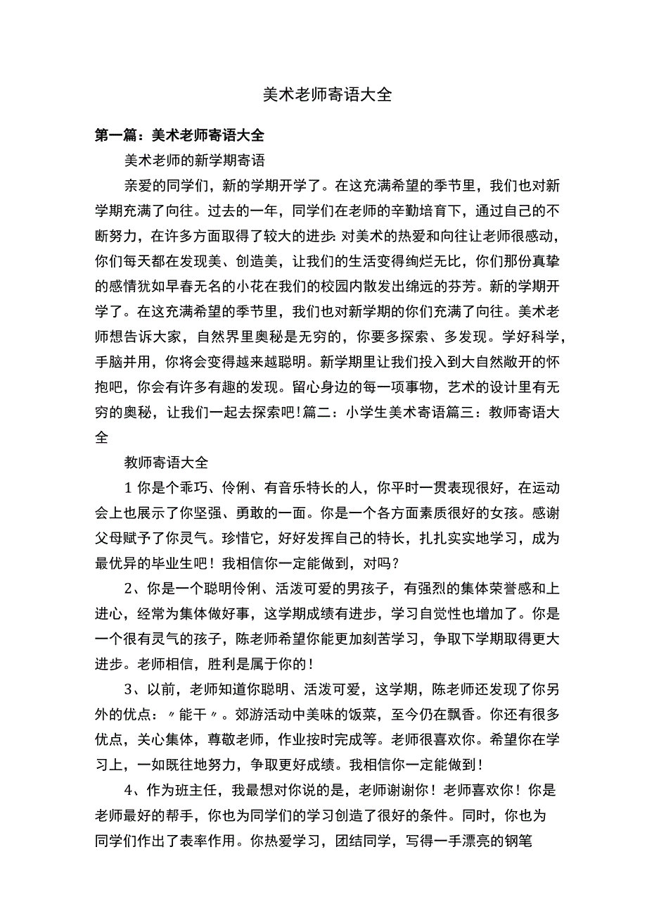 美术老师寄语大全.docx_第1页