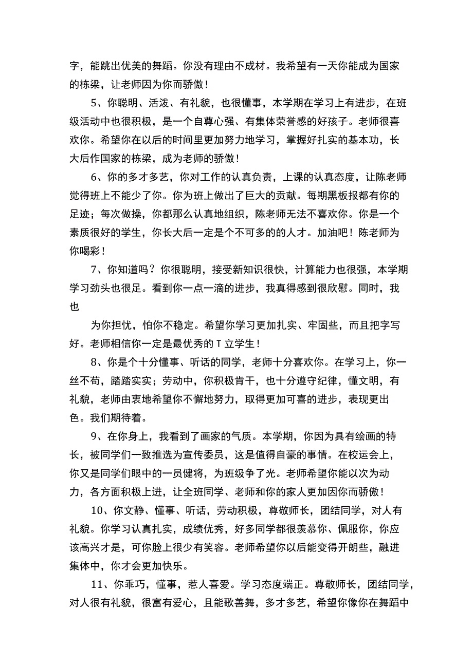 美术老师寄语大全.docx_第2页