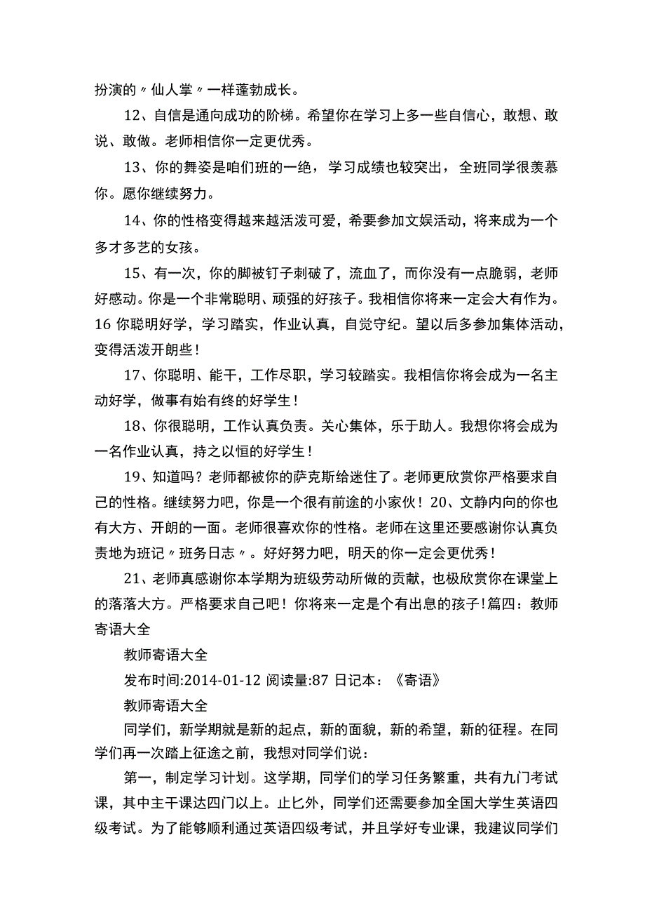 美术老师寄语大全.docx_第3页