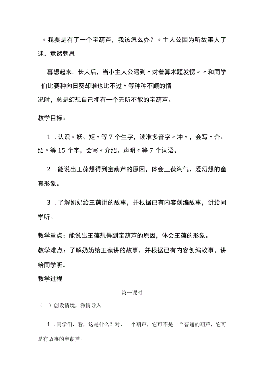 统编四下第八单元《宝葫芦的秘密节选》教学设计内含创新作业.docx_第2页