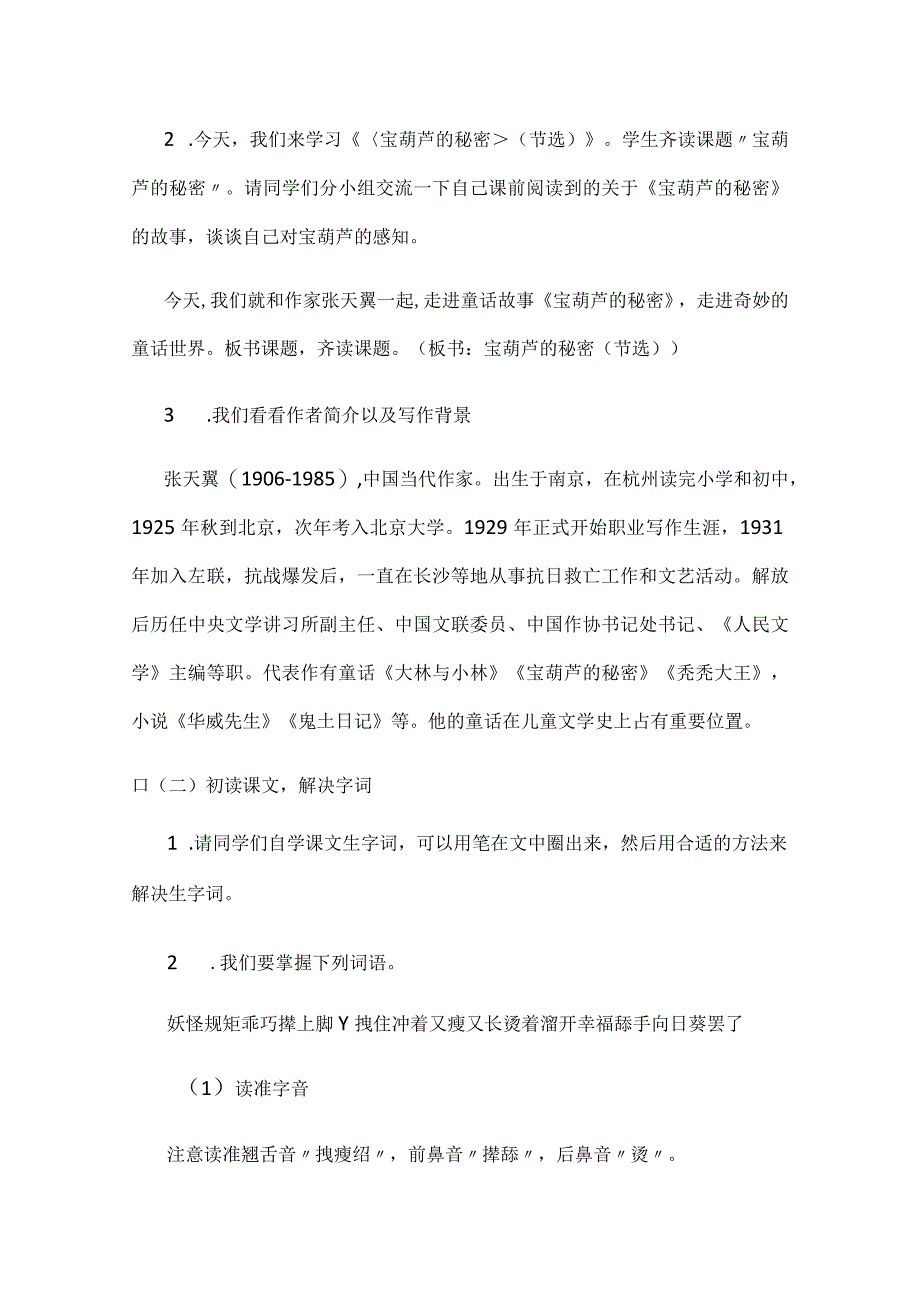 统编四下第八单元《宝葫芦的秘密节选》教学设计内含创新作业.docx_第3页