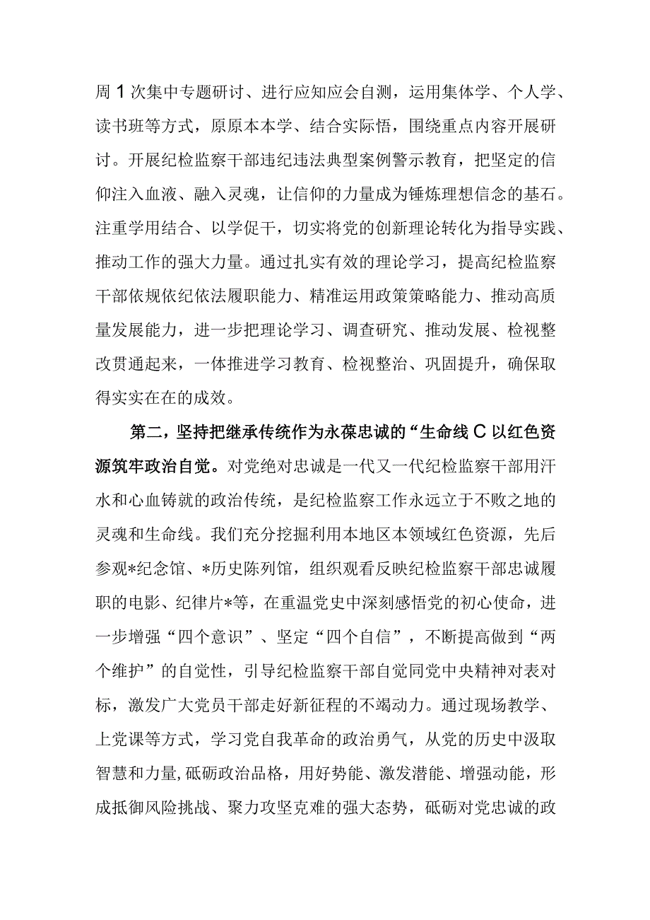 纪检监察组长在纪检监察干部队伍教育整顿督导检查工作座谈会上的交流发言提纲.docx_第2页