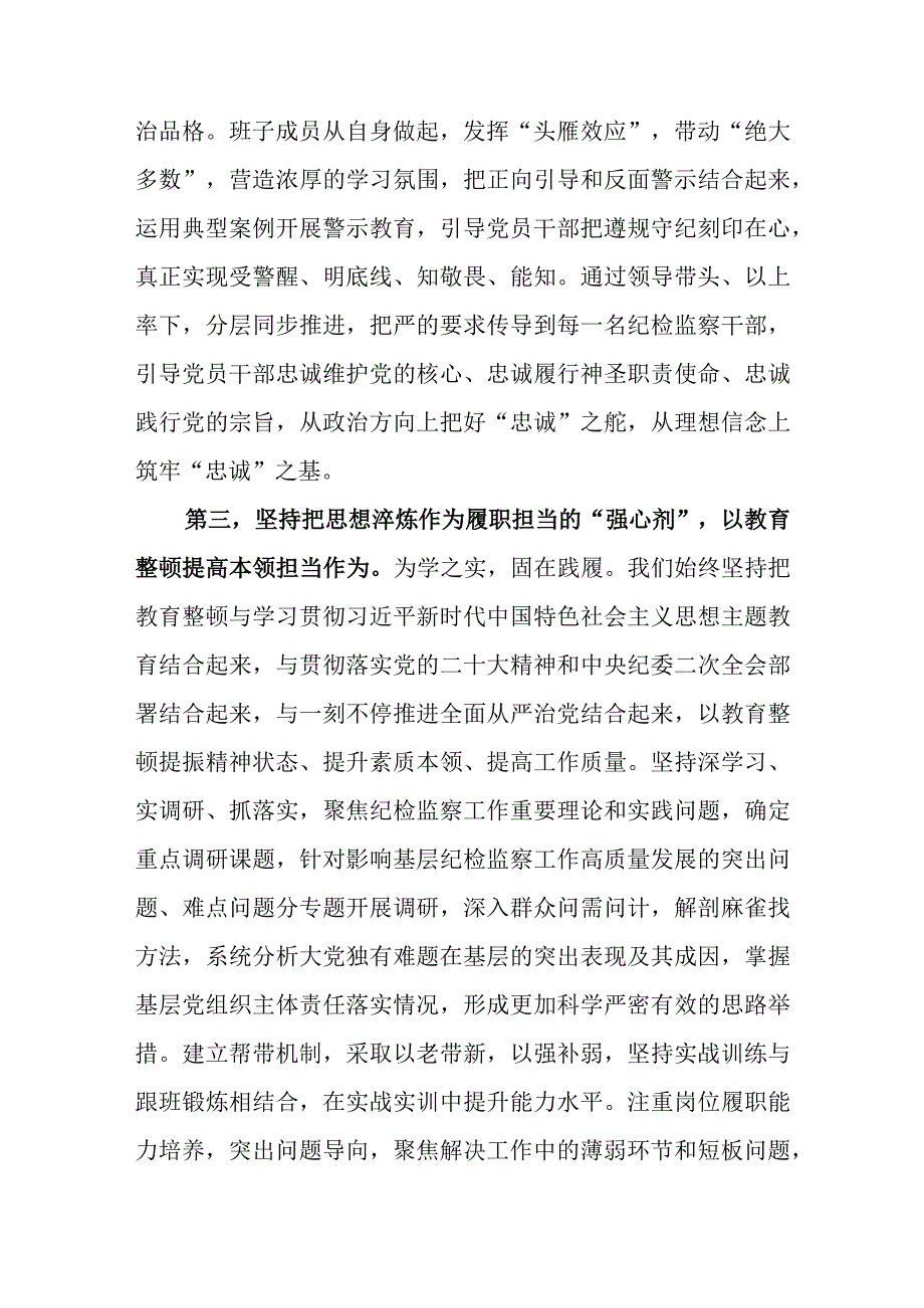 纪检监察组长在纪检监察干部队伍教育整顿督导检查工作座谈会上的交流发言提纲.docx_第3页