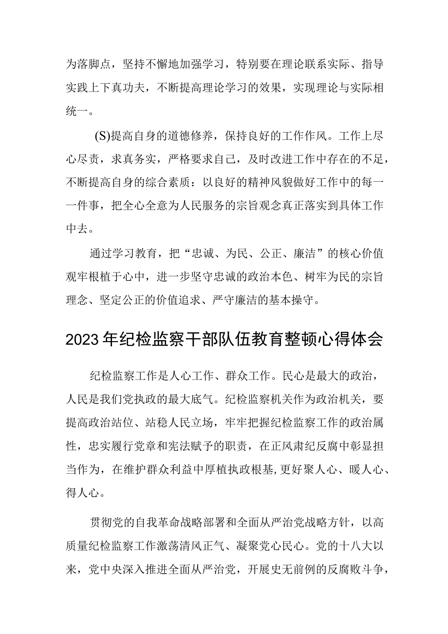 纪检监察干部教育整顿读书报告八篇精选供参考.docx_第3页