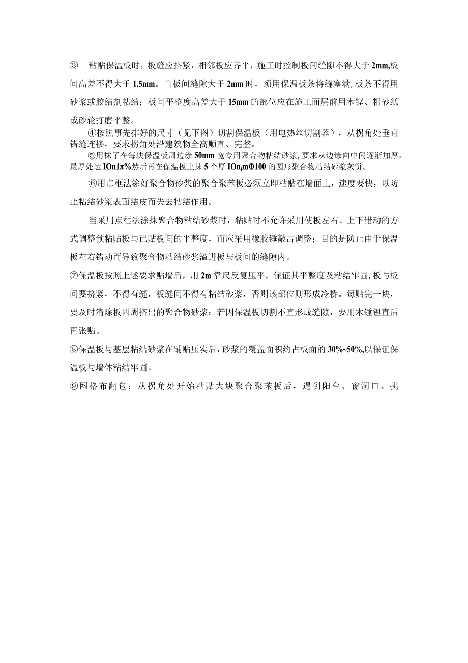 聚合聚苯板施工方案.docx_第3页