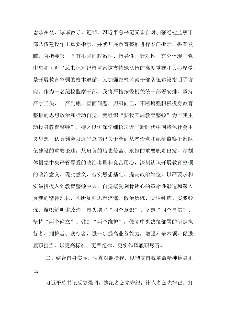 纪检监察干部教育整顿读书报告精选三篇合集.docx_第2页