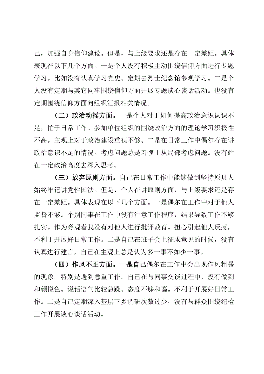 纪检监察干部队伍教育整顿六个方面个人检视报告5篇.docx_第2页