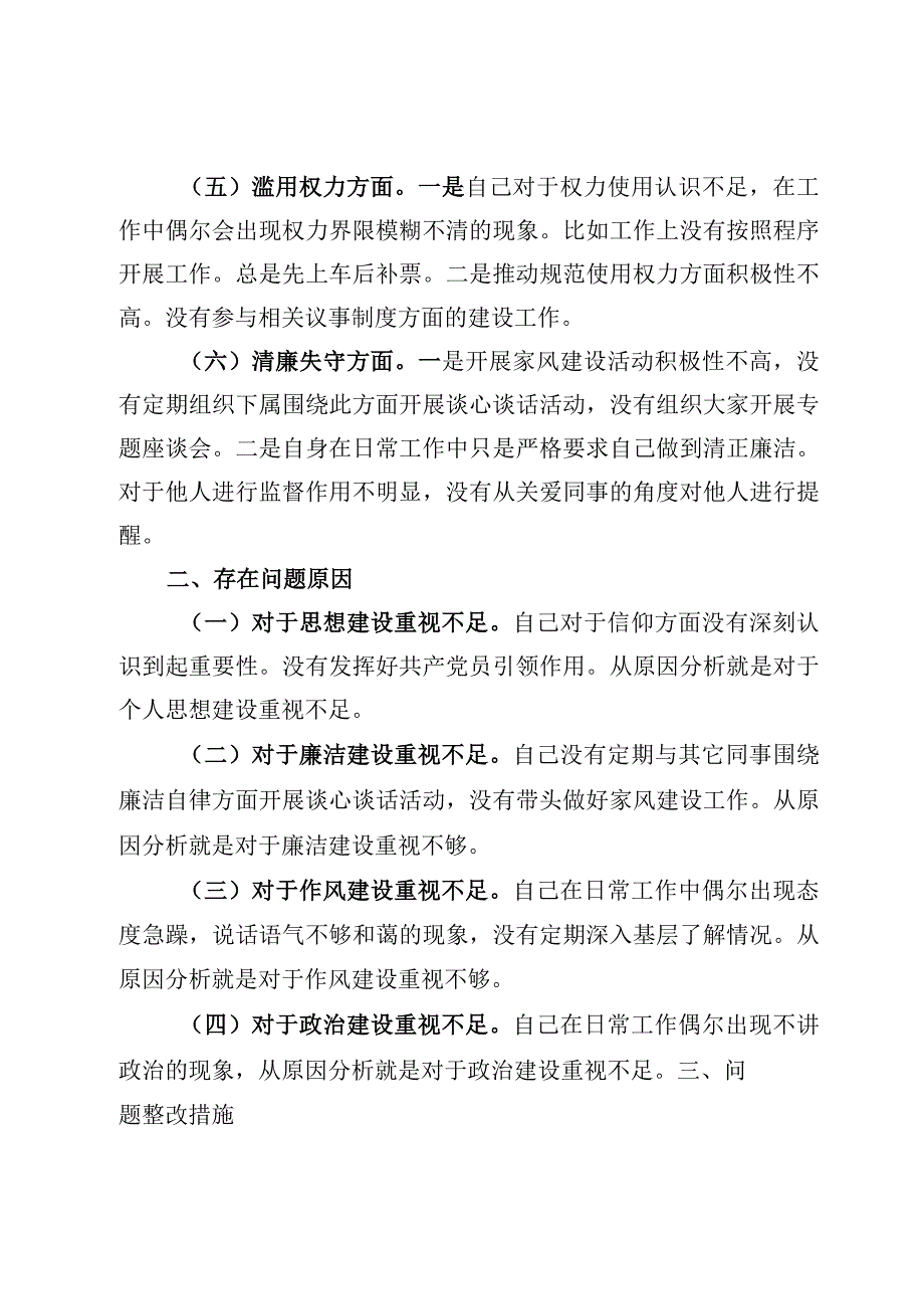 纪检监察干部队伍教育整顿六个方面个人检视报告5篇.docx_第3页