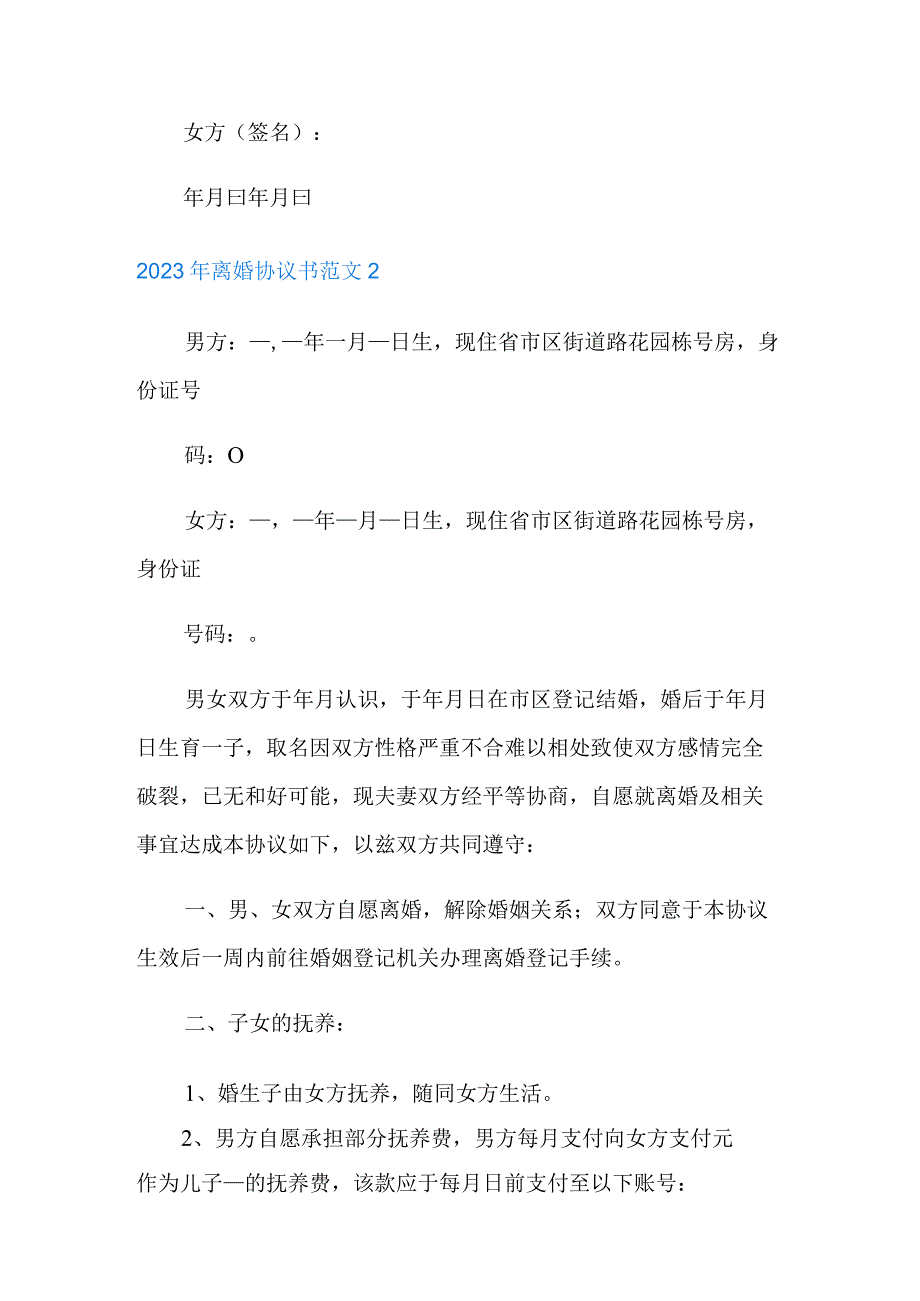 精选2023年离婚协议书范文.docx_第2页