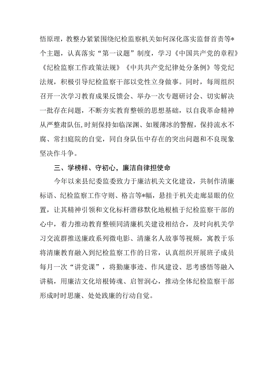 纪检监察干部队伍教育整顿工作汇报八篇精选供参考.docx_第2页