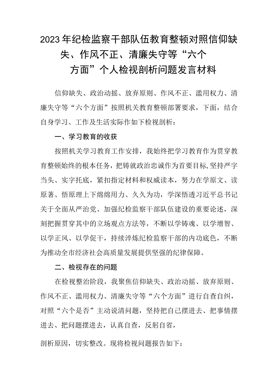 纪检监察干部队伍教育整顿工作汇报八篇精选供参考.docx_第3页