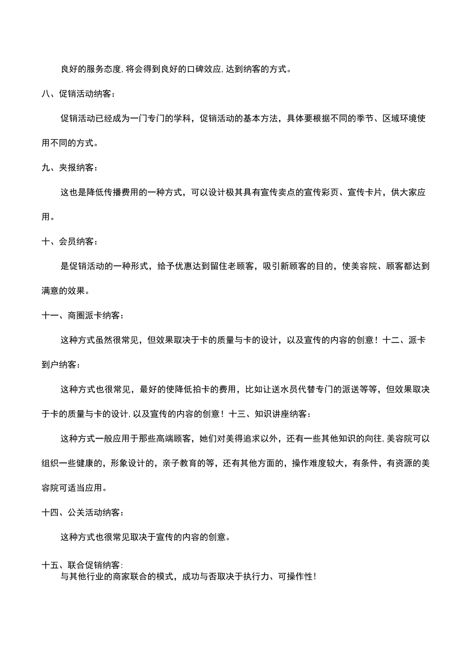 美容院拓客方式及案例分析.docx_第2页