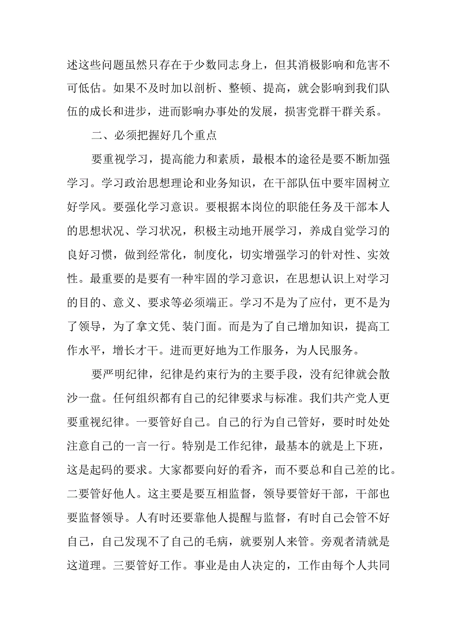 纪检监察干部队伍教育整顿的廉政党课辅导暨研讨交流提纲精选四篇.docx_第3页