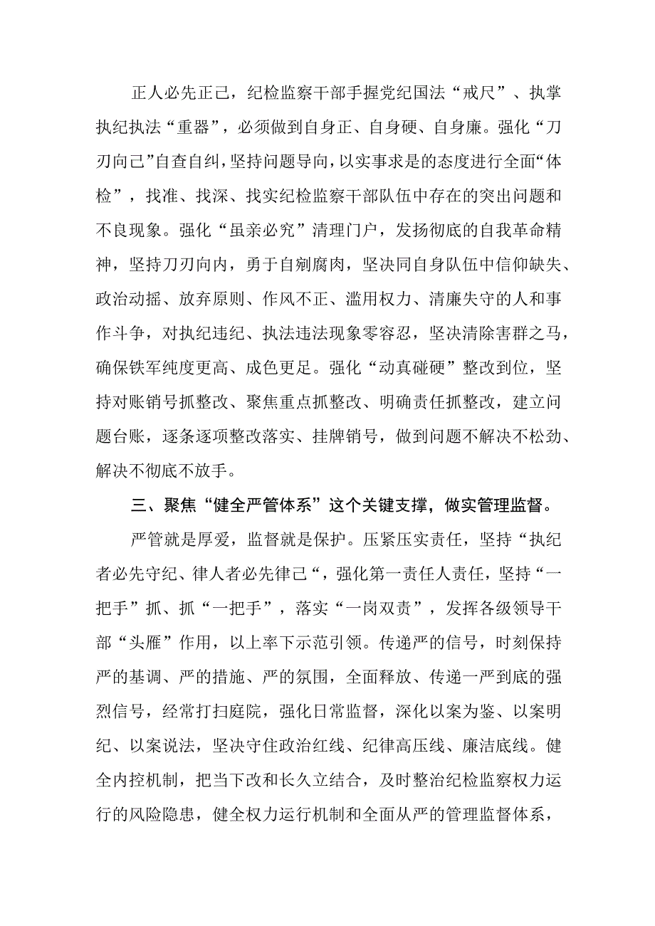 纪检干部关于开展教育整顿学习心得精选八篇样例.docx_第2页