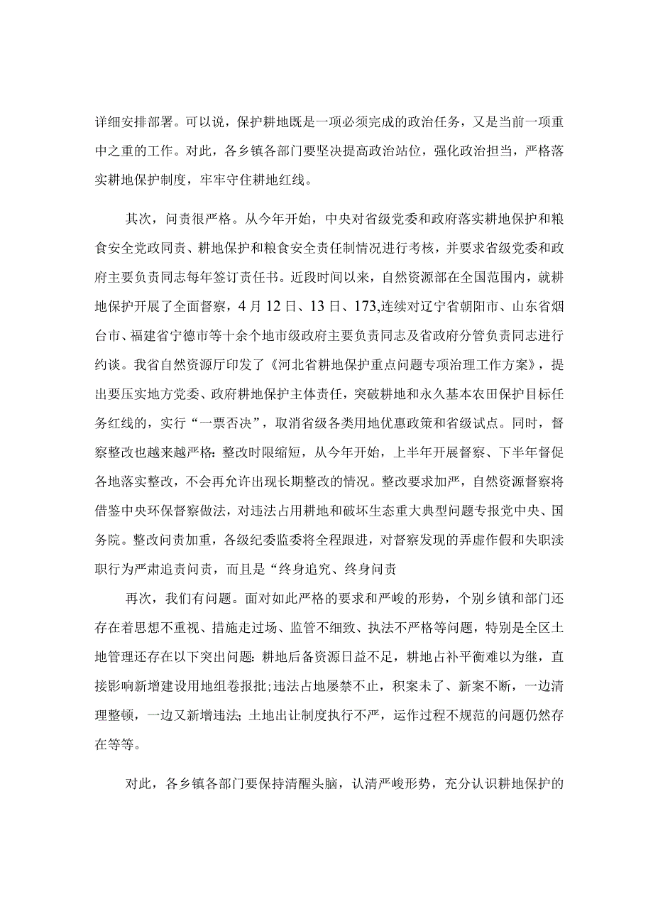 耕地保护工作大会上的发言稿.docx_第2页