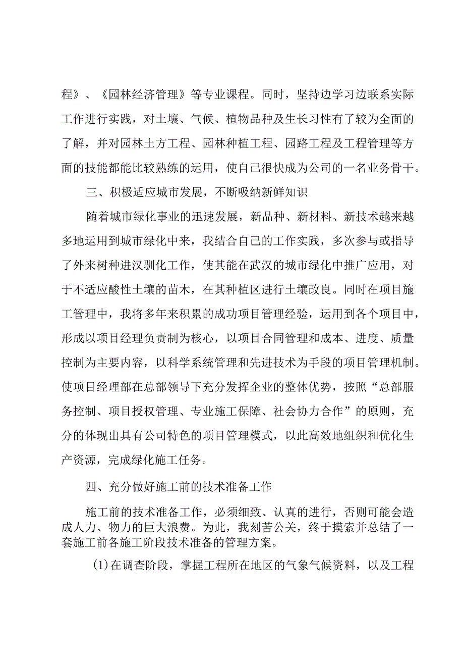 简短园林个人工作总结.docx_第2页