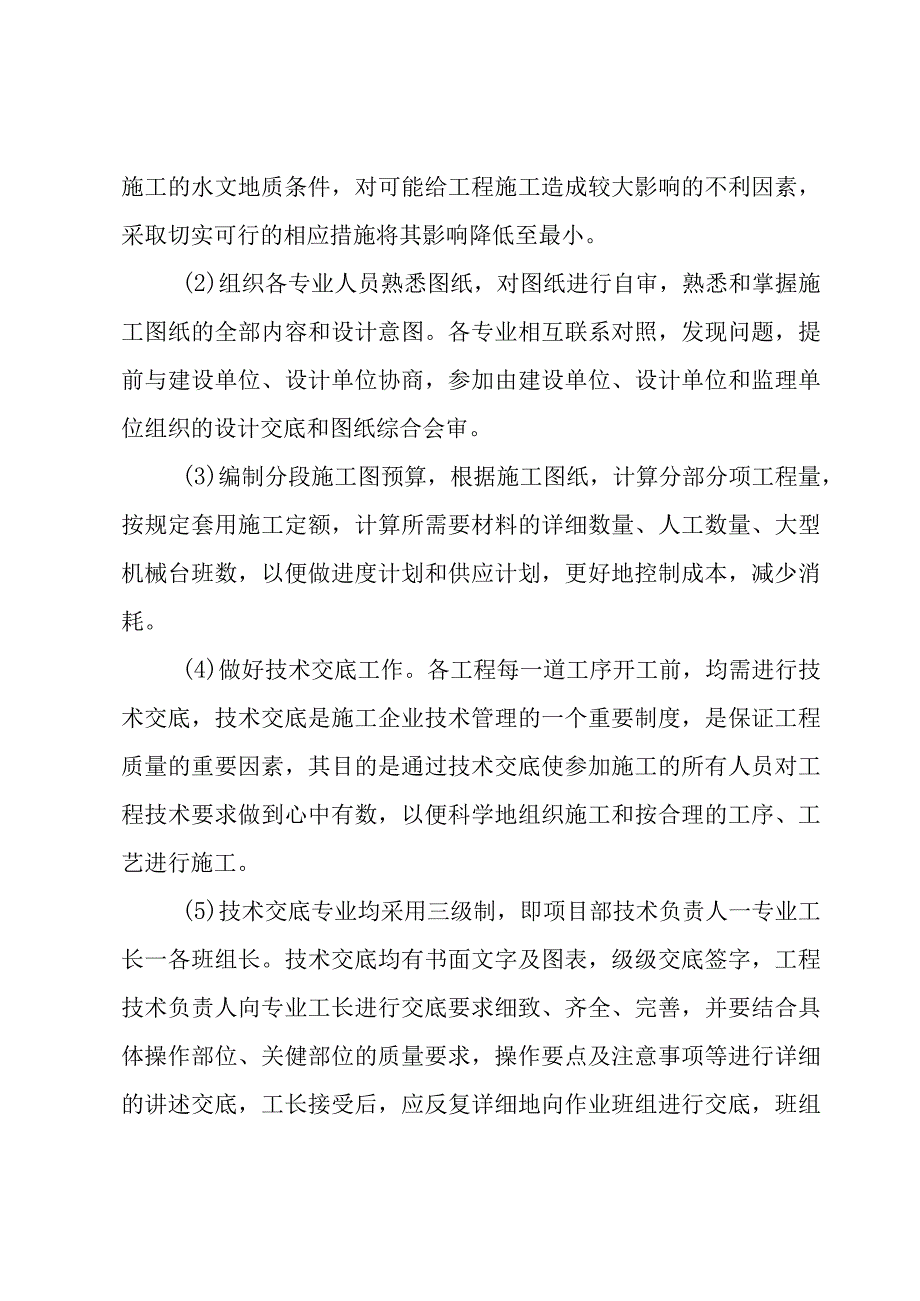 简短园林个人工作总结.docx_第3页