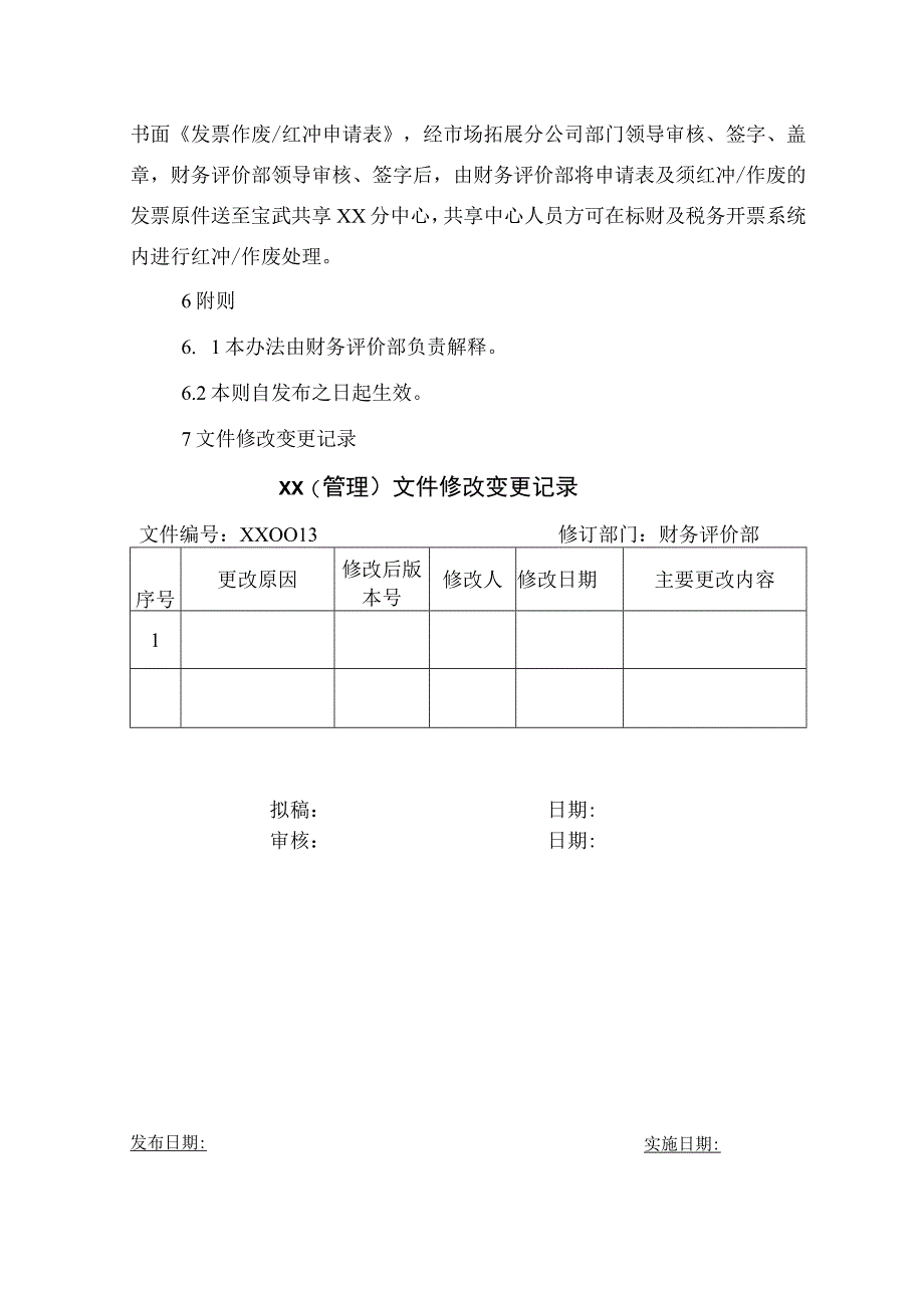 系统集成业务会计核算办法.docx_第3页