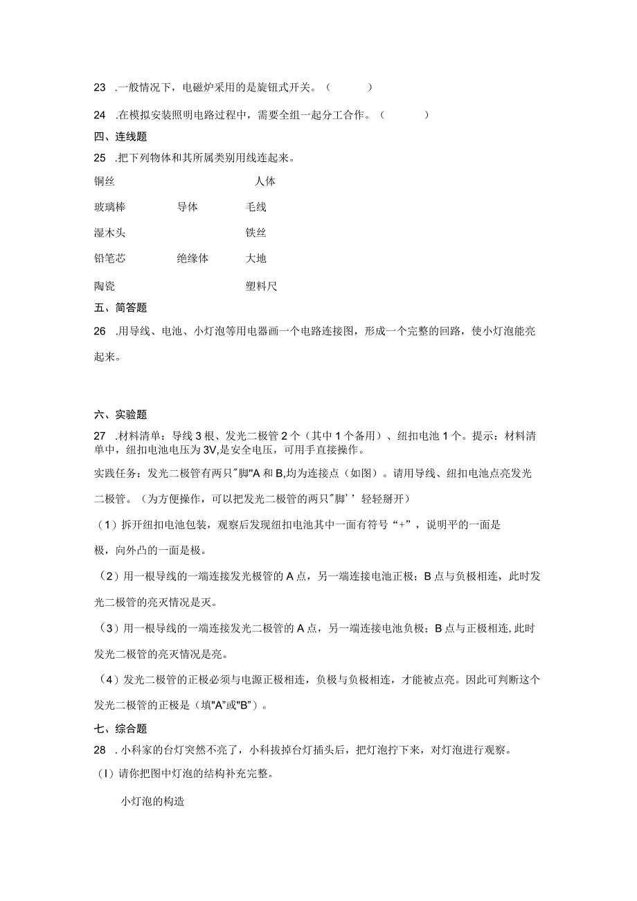 第二单元电路期末复习卷一含答案四年级科学下册教科版.docx_第2页