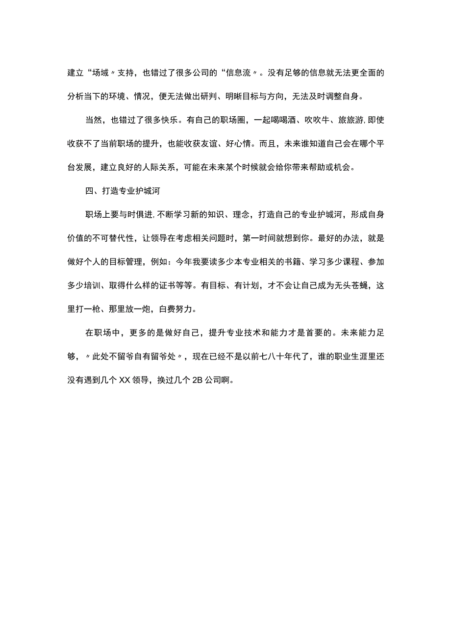 职场遇到偏心的领导应该如何处理.docx_第2页