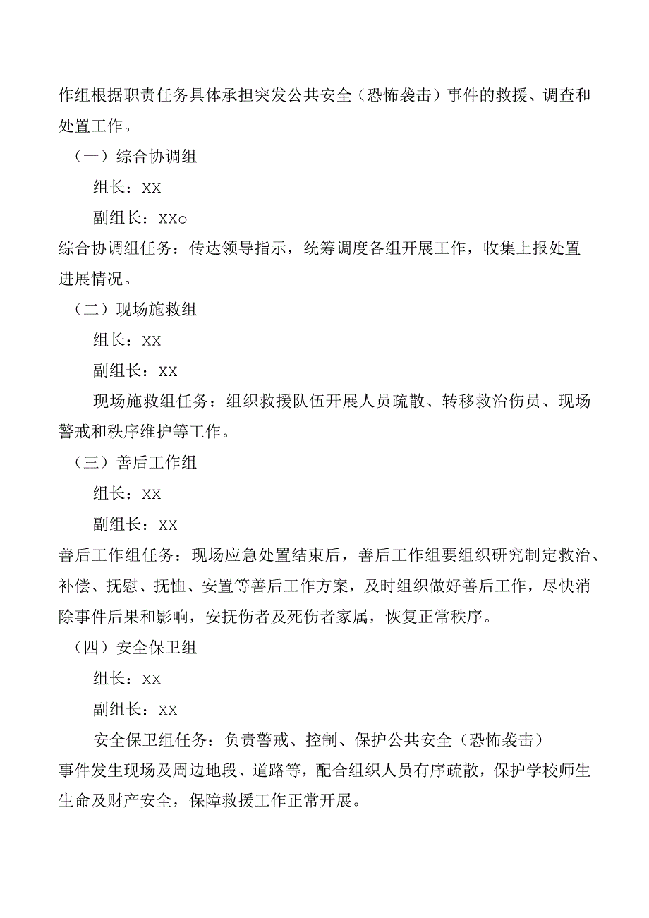 突发公共安全恐怖袭击事件应急预案.docx_第3页