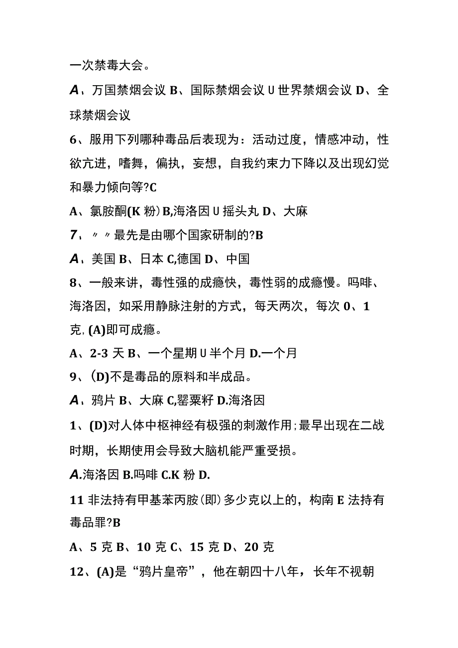 禁毒知识竞赛试题及答案.docx_第2页