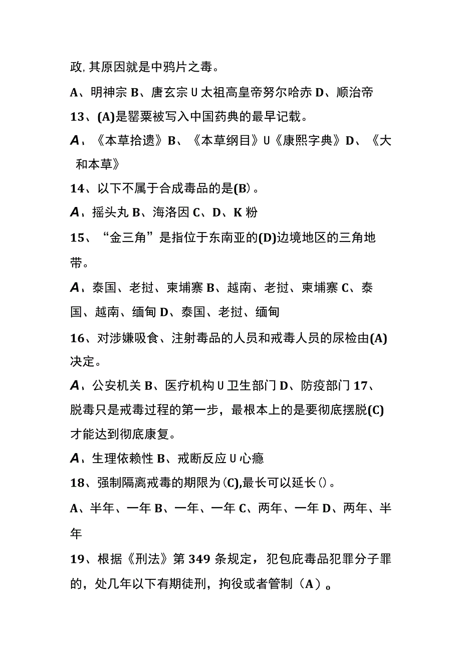 禁毒知识竞赛试题及答案.docx_第3页