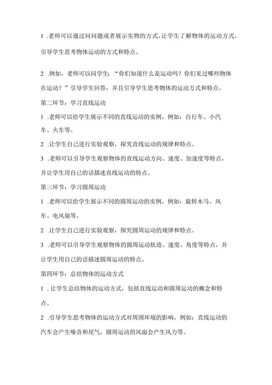 粤教粤科版四年级下册科学315物体的运动方式 教案.docx_第2页