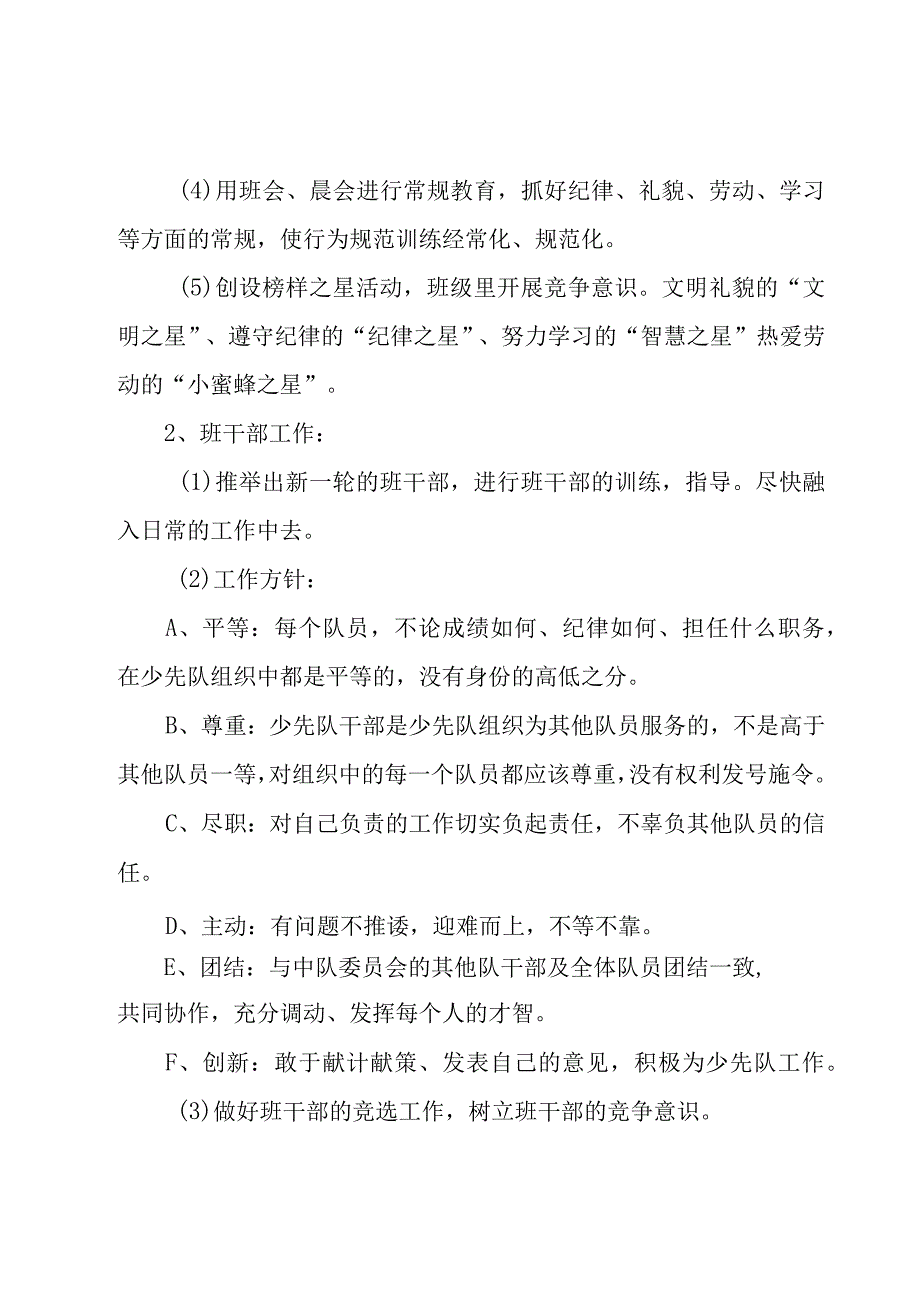 第一年工作计划12篇.docx_第2页