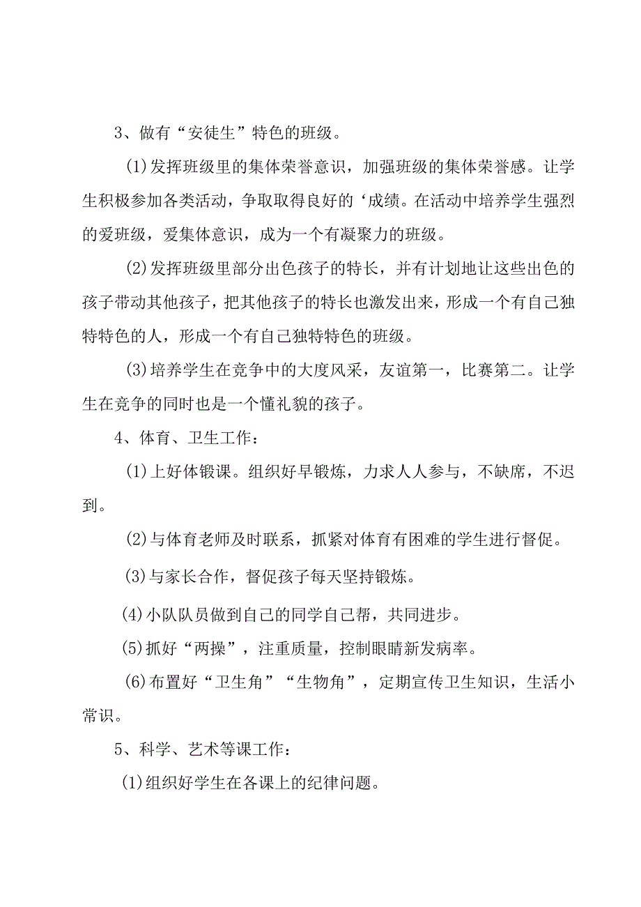 第一年工作计划12篇.docx_第3页