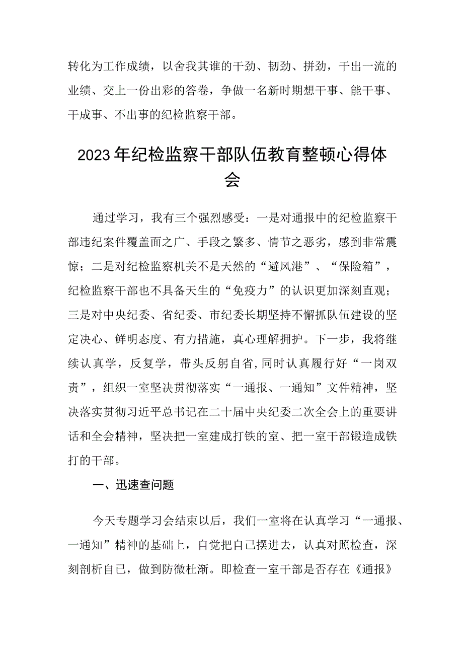 纪检监察干部队伍教育整顿青年干部学习心得体会八篇精选供参考.docx_第3页