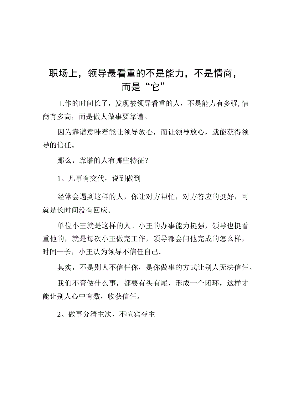 职场上领导最看重的不是能力不是情商而是它.docx_第1页