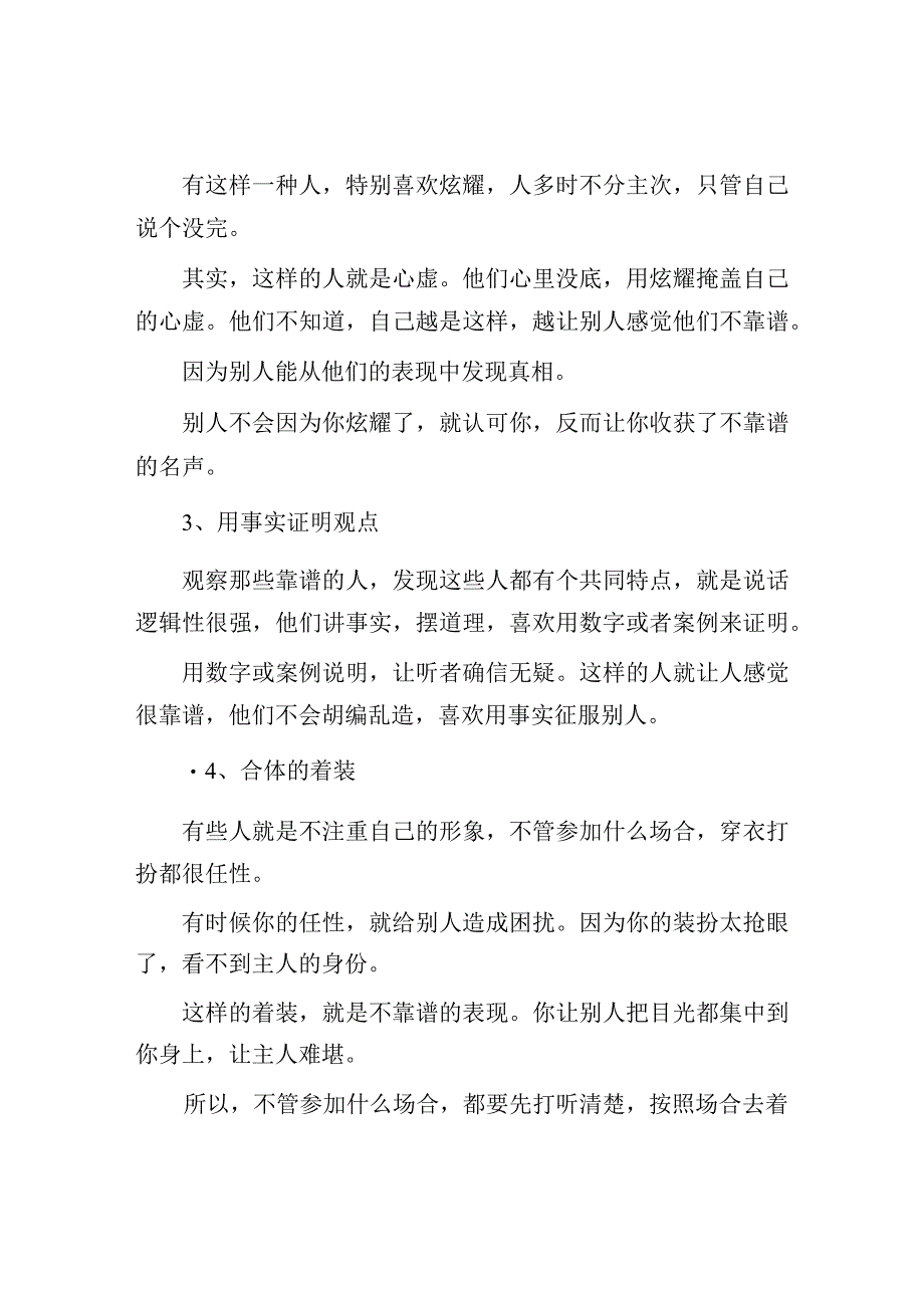 职场上领导最看重的不是能力不是情商而是它.docx_第2页