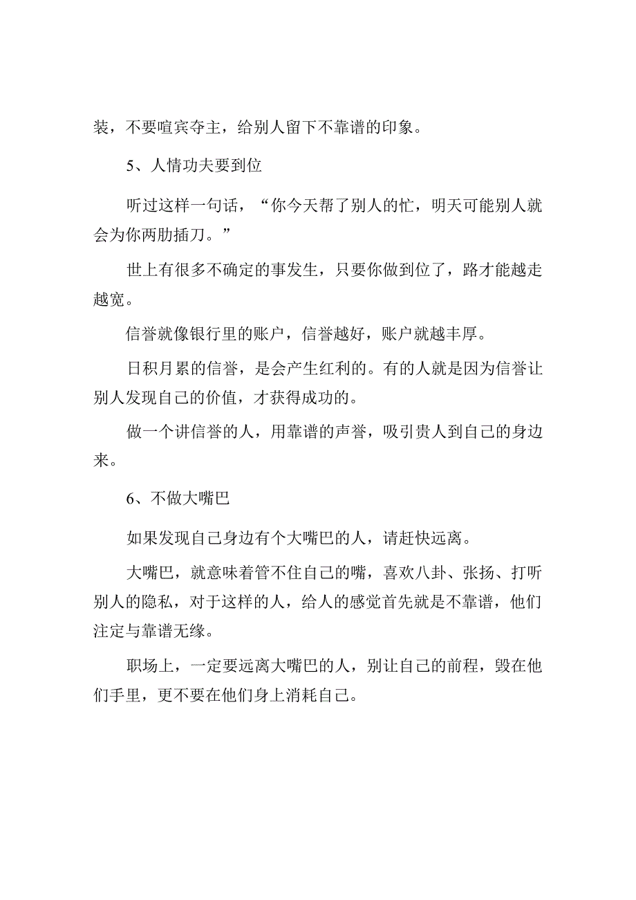 职场上领导最看重的不是能力不是情商而是它.docx_第3页