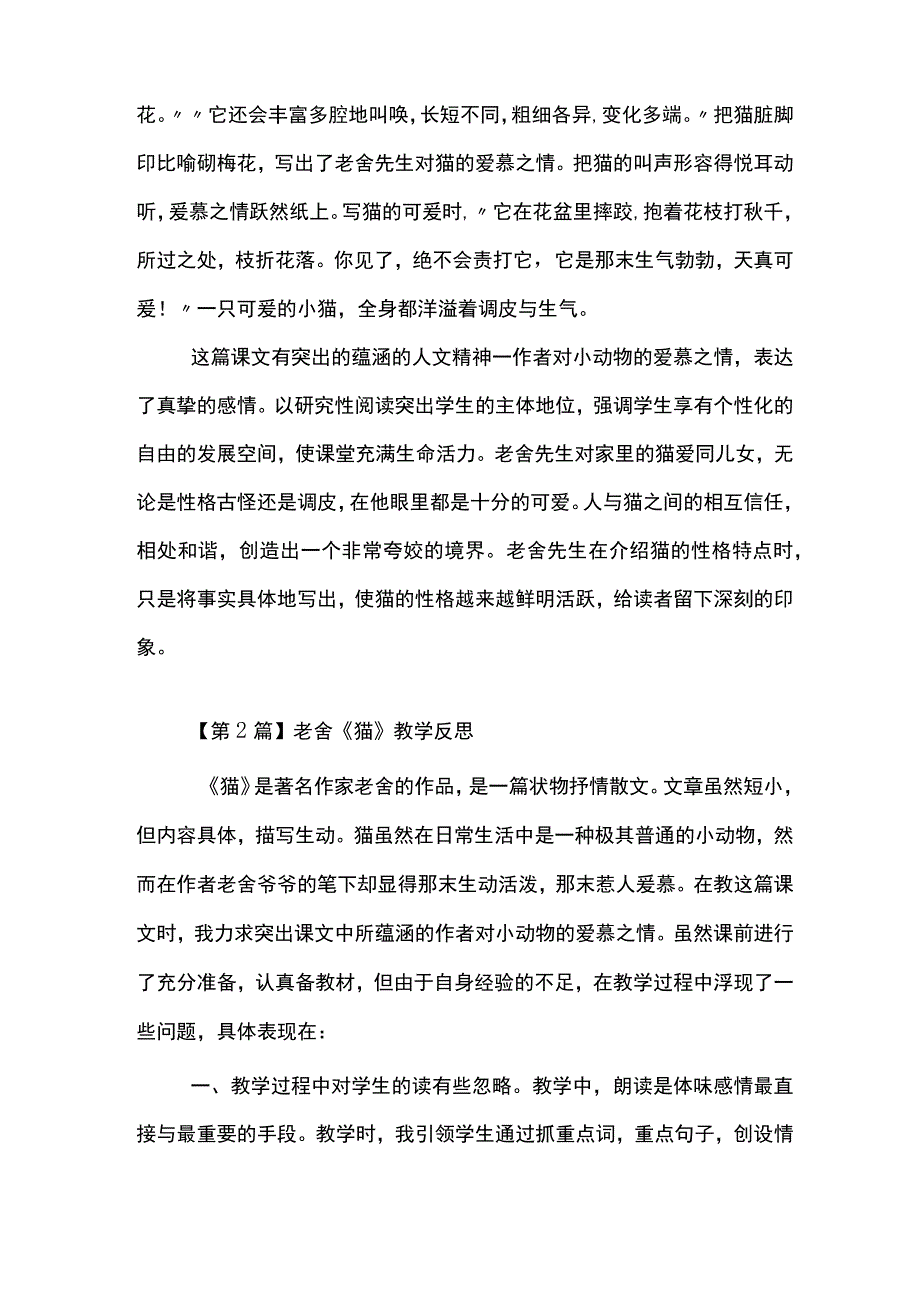 老舍《猫》教学反思5篇.docx_第2页