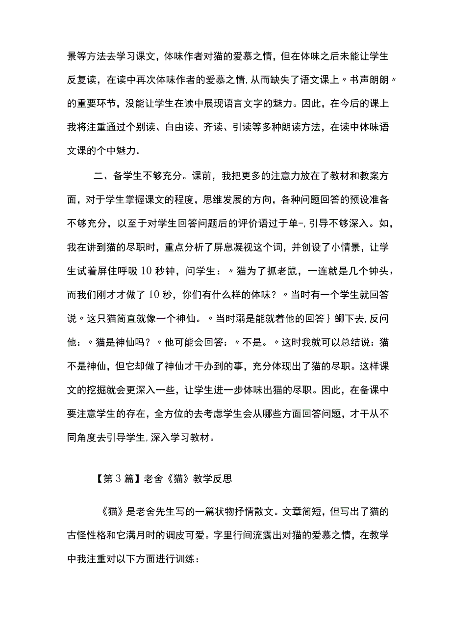 老舍《猫》教学反思5篇.docx_第3页