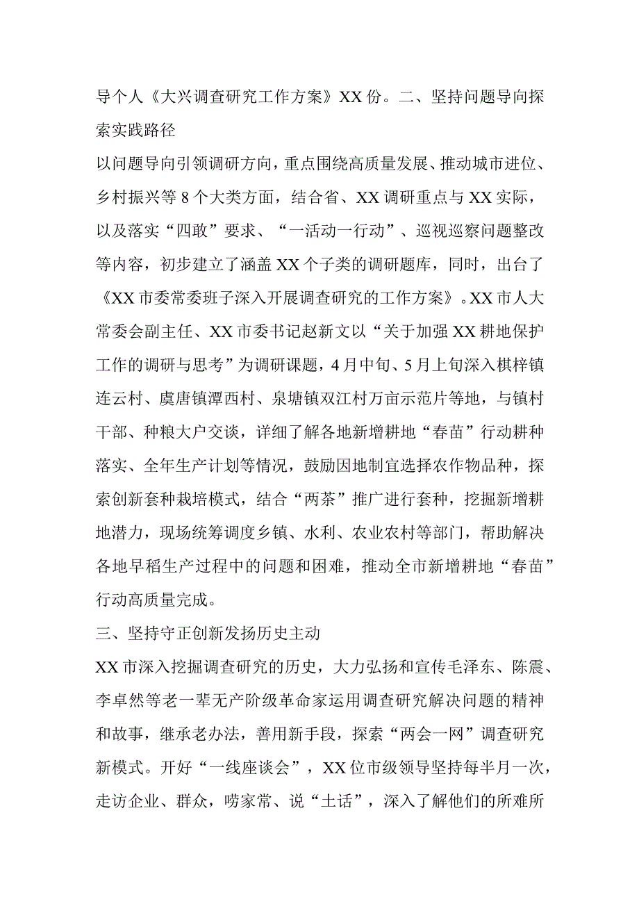 经验发言：做好四个坚持推动调查研究工作走深走实.docx_第2页