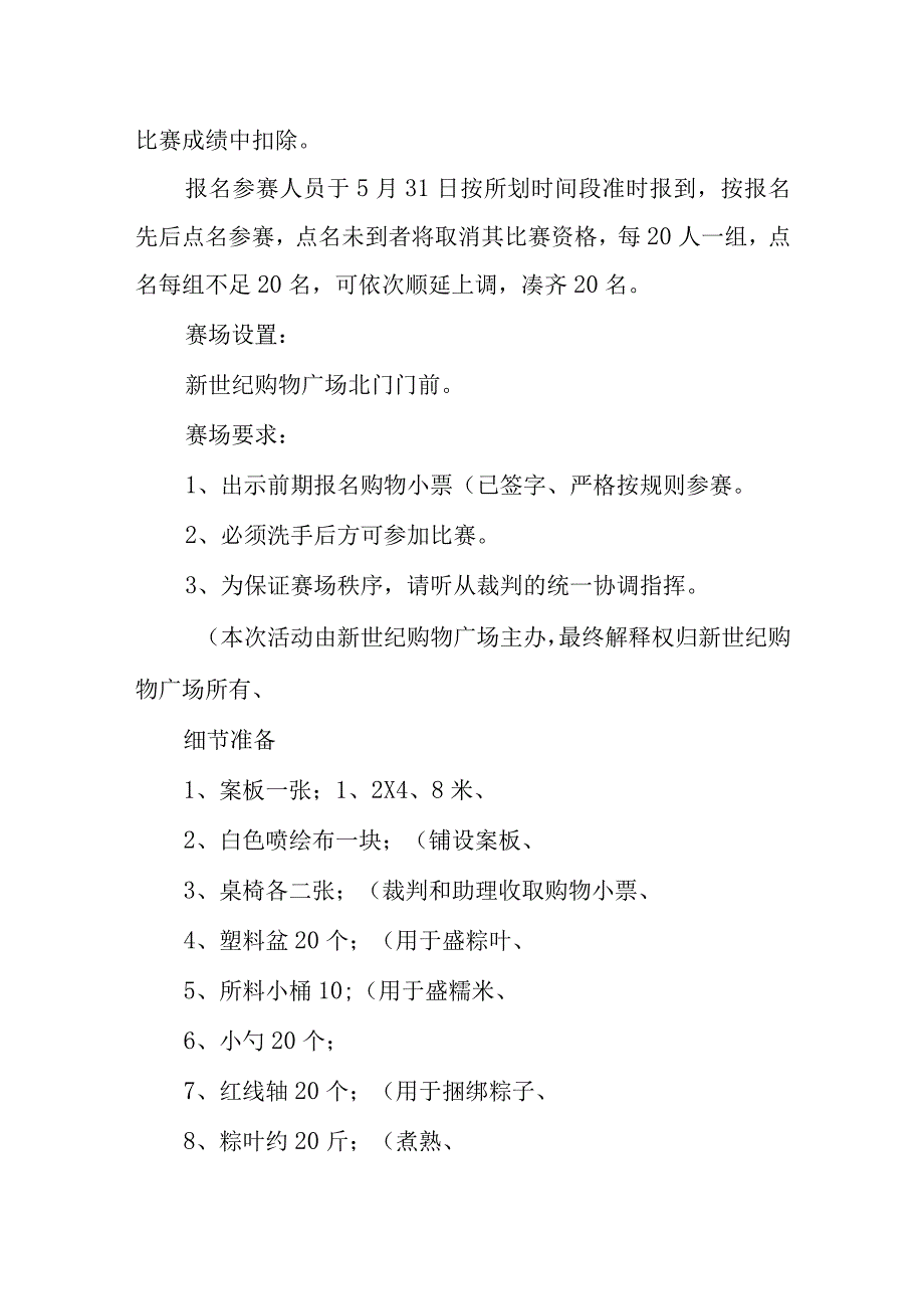 端午节超市活动方案6.docx_第2页