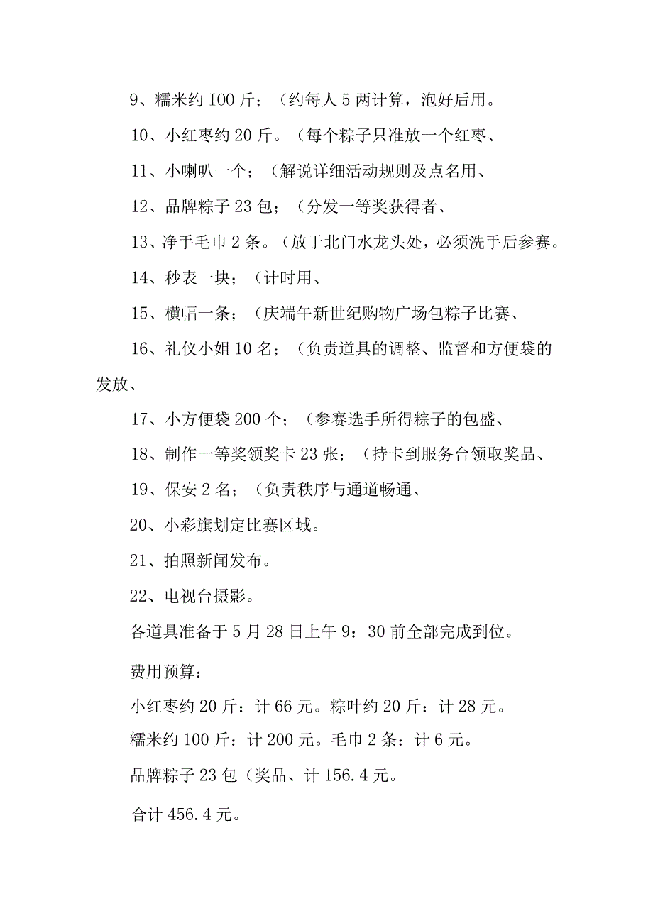 端午节超市活动方案6.docx_第3页