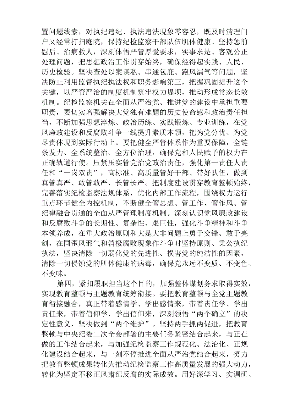 纪检监察干部在纪检监察干部队伍教育整顿会上的交流发言八篇精选供参考.docx_第2页