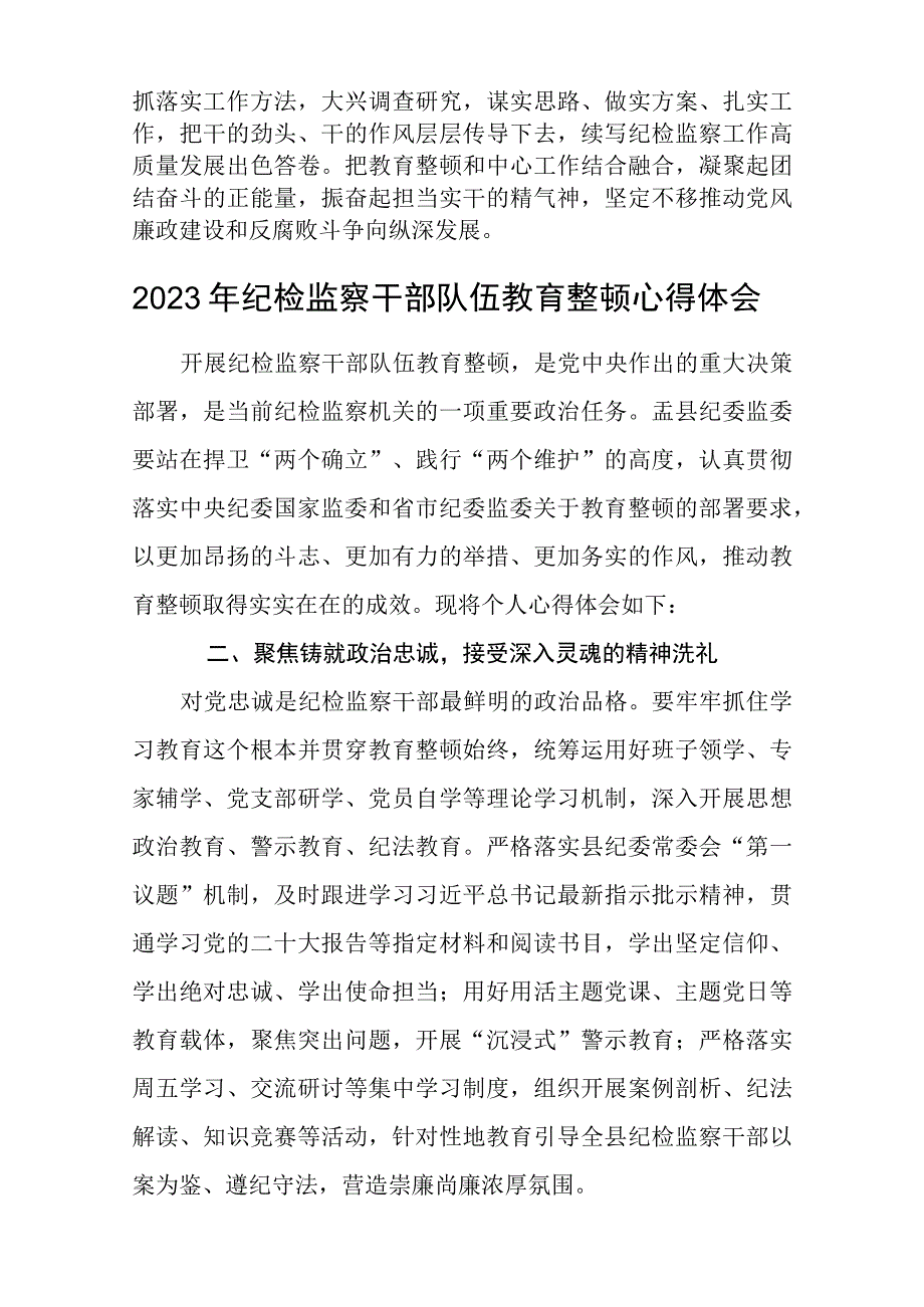 纪检监察干部在纪检监察干部队伍教育整顿会上的交流发言八篇精选供参考.docx_第3页