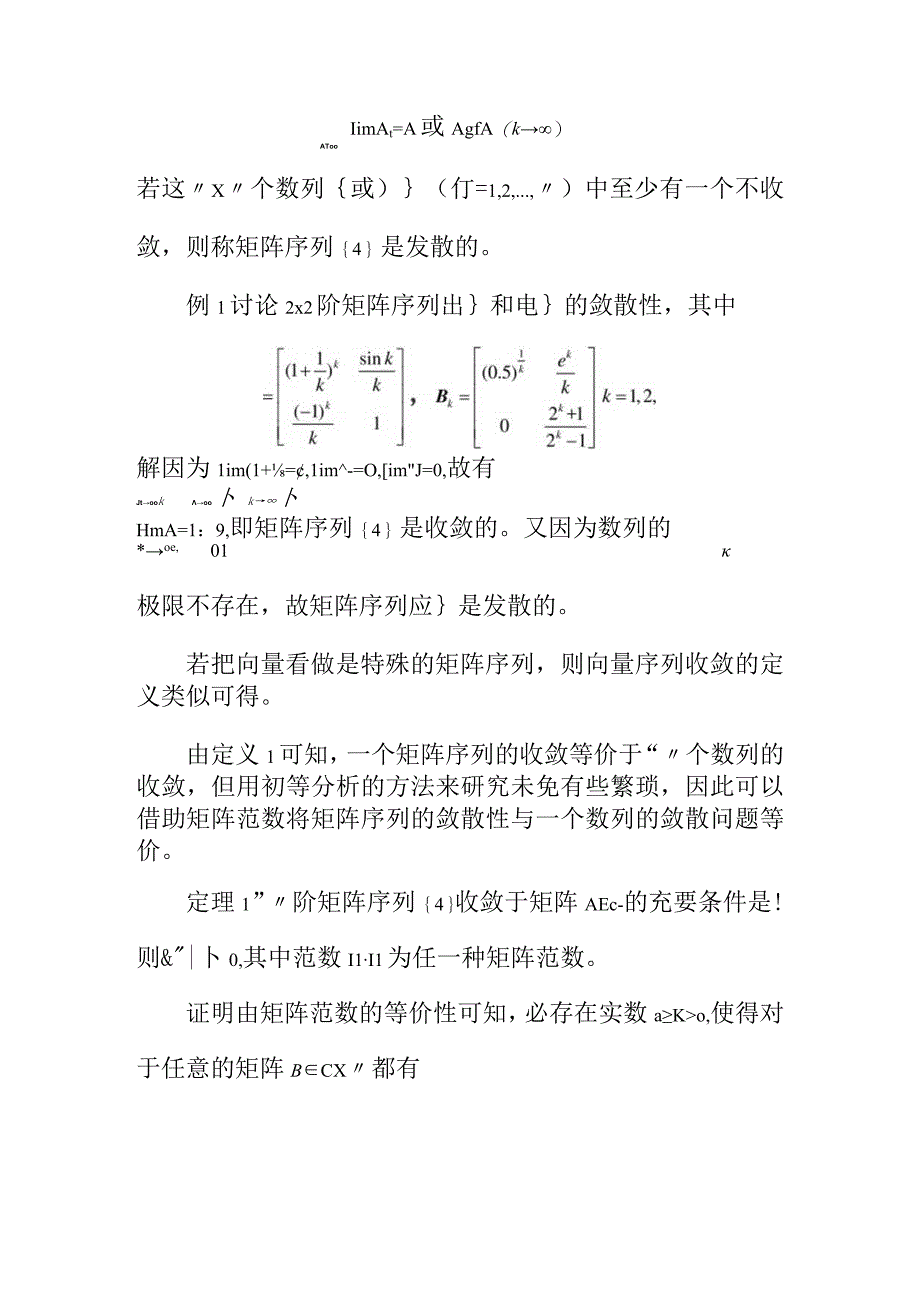 第七章矩阵函数.docx_第2页