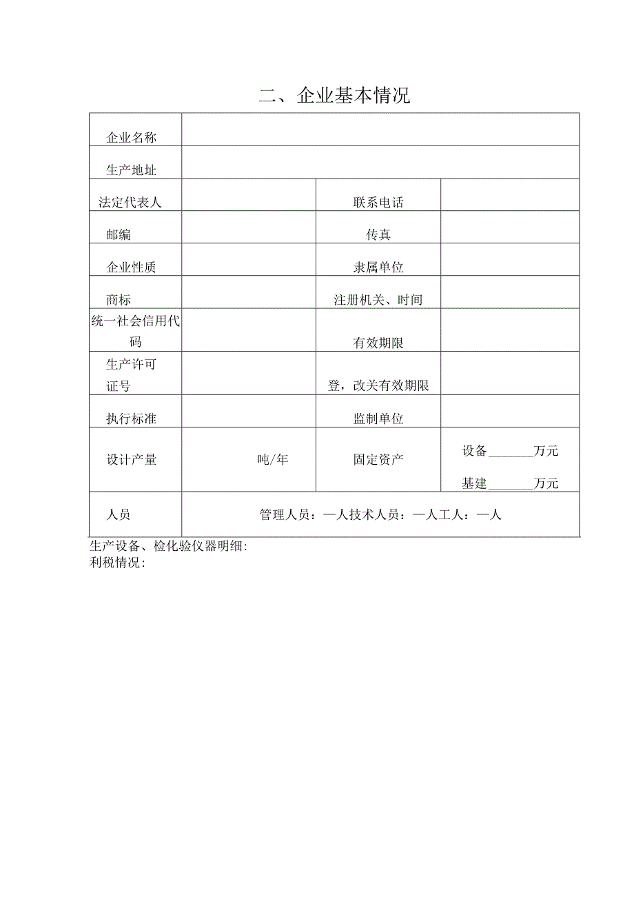 肥料登记申请表新申请.docx_第3页